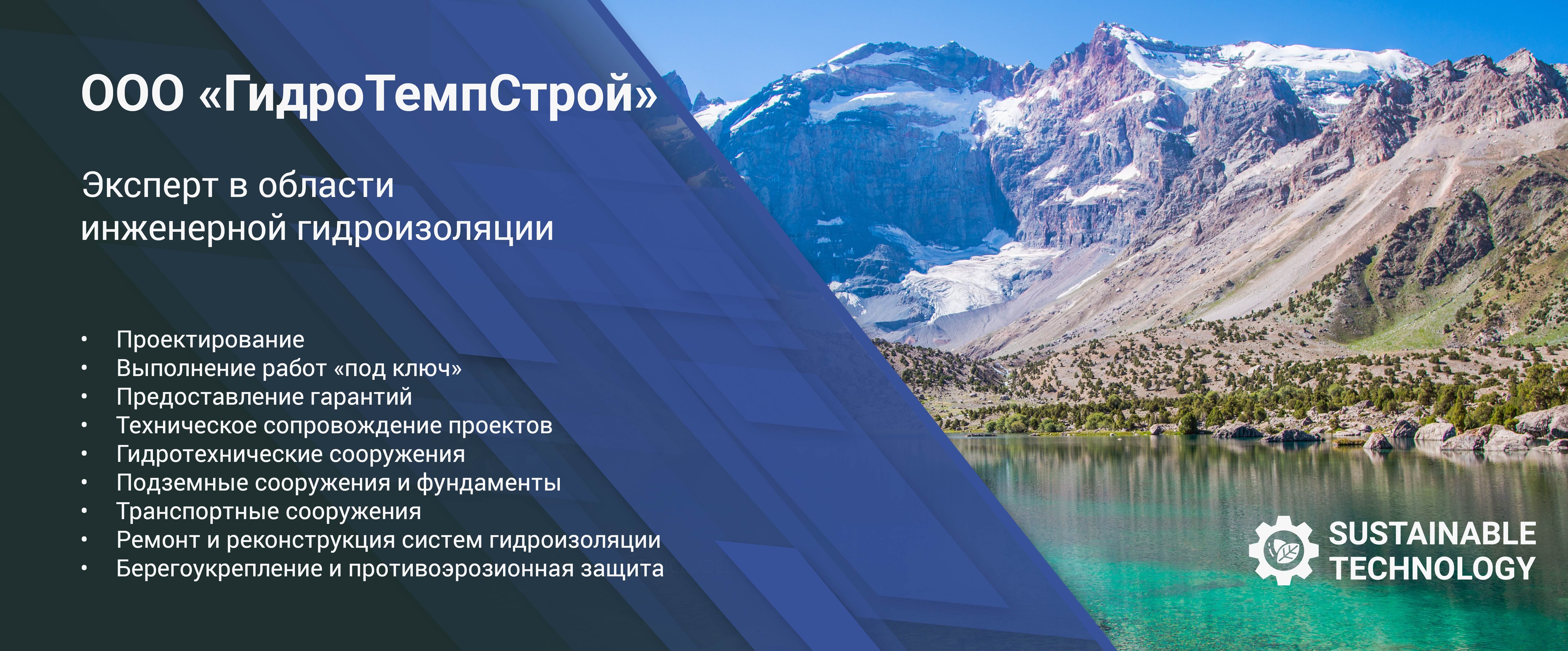 ООО «ГидроТемпСтрой» - эксперт в области инженерной гидроизоляции