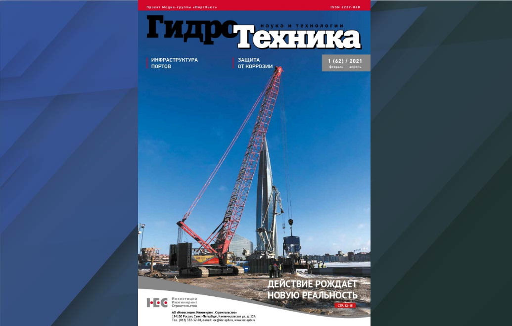 В журнале "ГидроТехника" вышла статья, подготовленная специалистами проекта "Карпи"