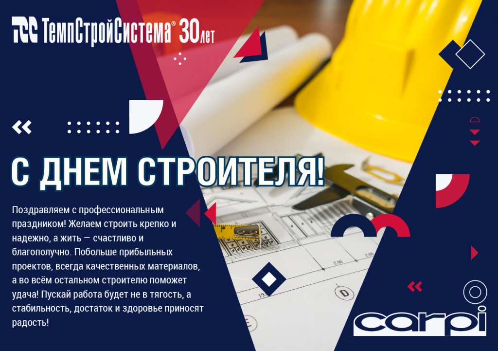210730 Открытка день строителя для рассылки КАРПИ-03.jpg